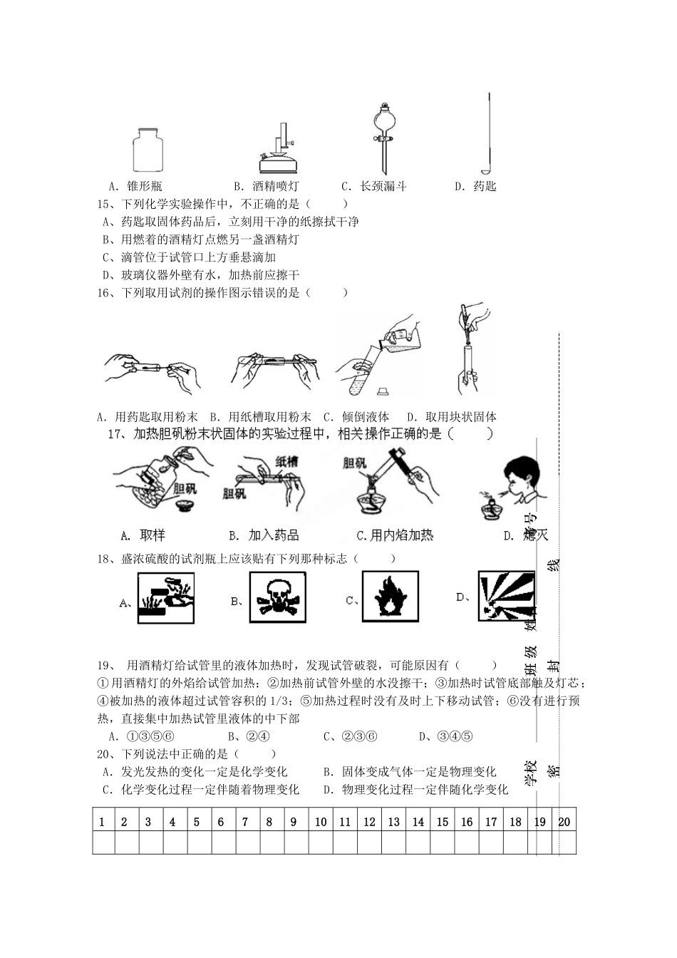 九年级化学9月月考试卷试卷(00002)_第2页