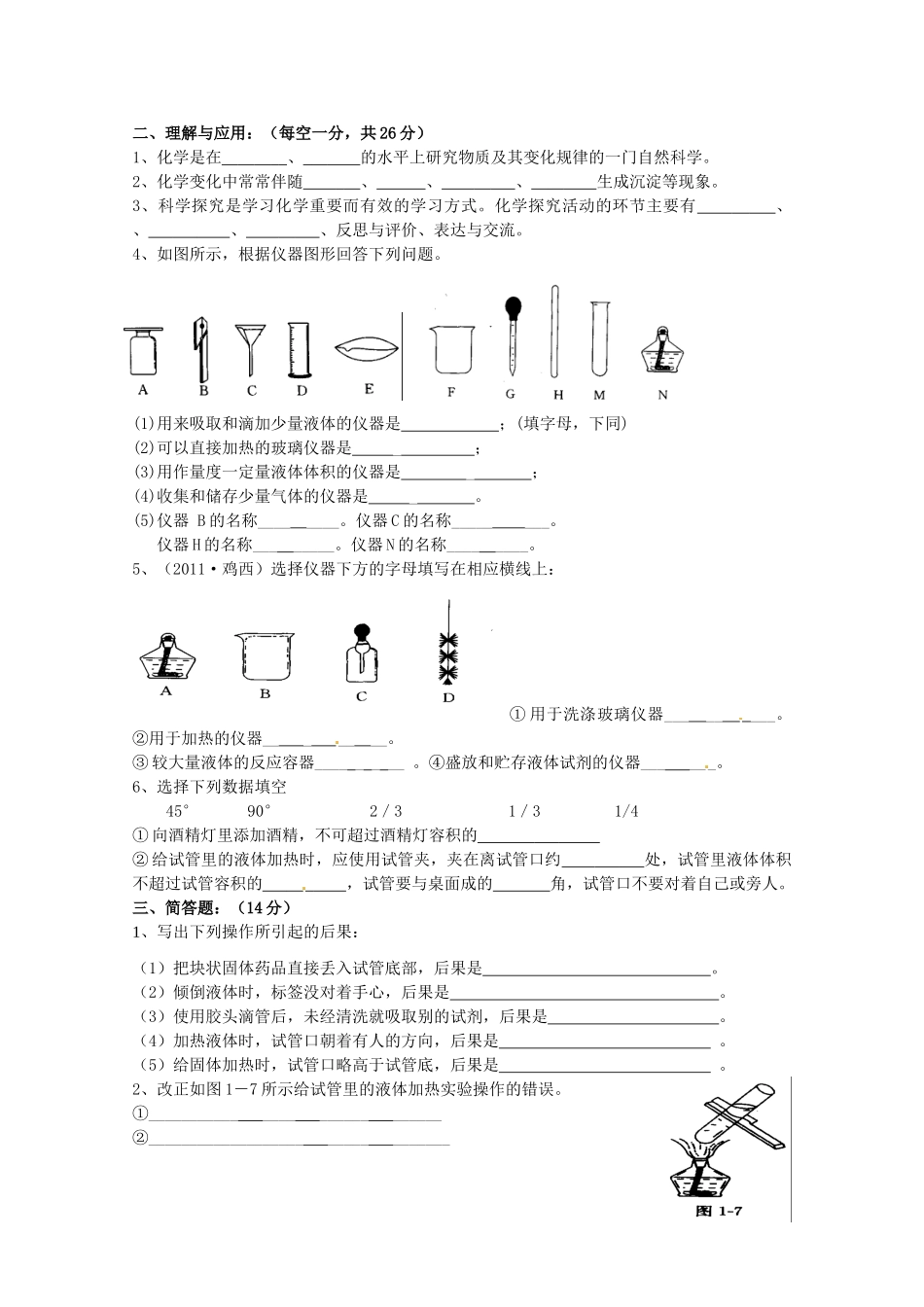 九年级化学9月月考试卷试卷(00002)_第3页
