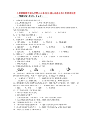 九年级化学9月月考试卷试卷(00002)