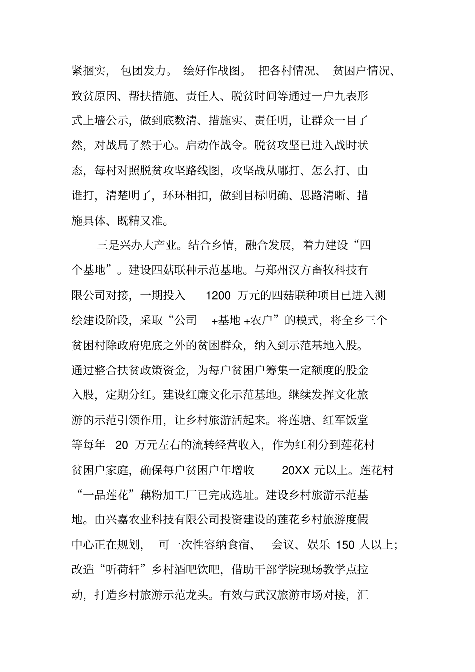 乡镇长脱贫攻坚现场会上的汇报材料_第2页