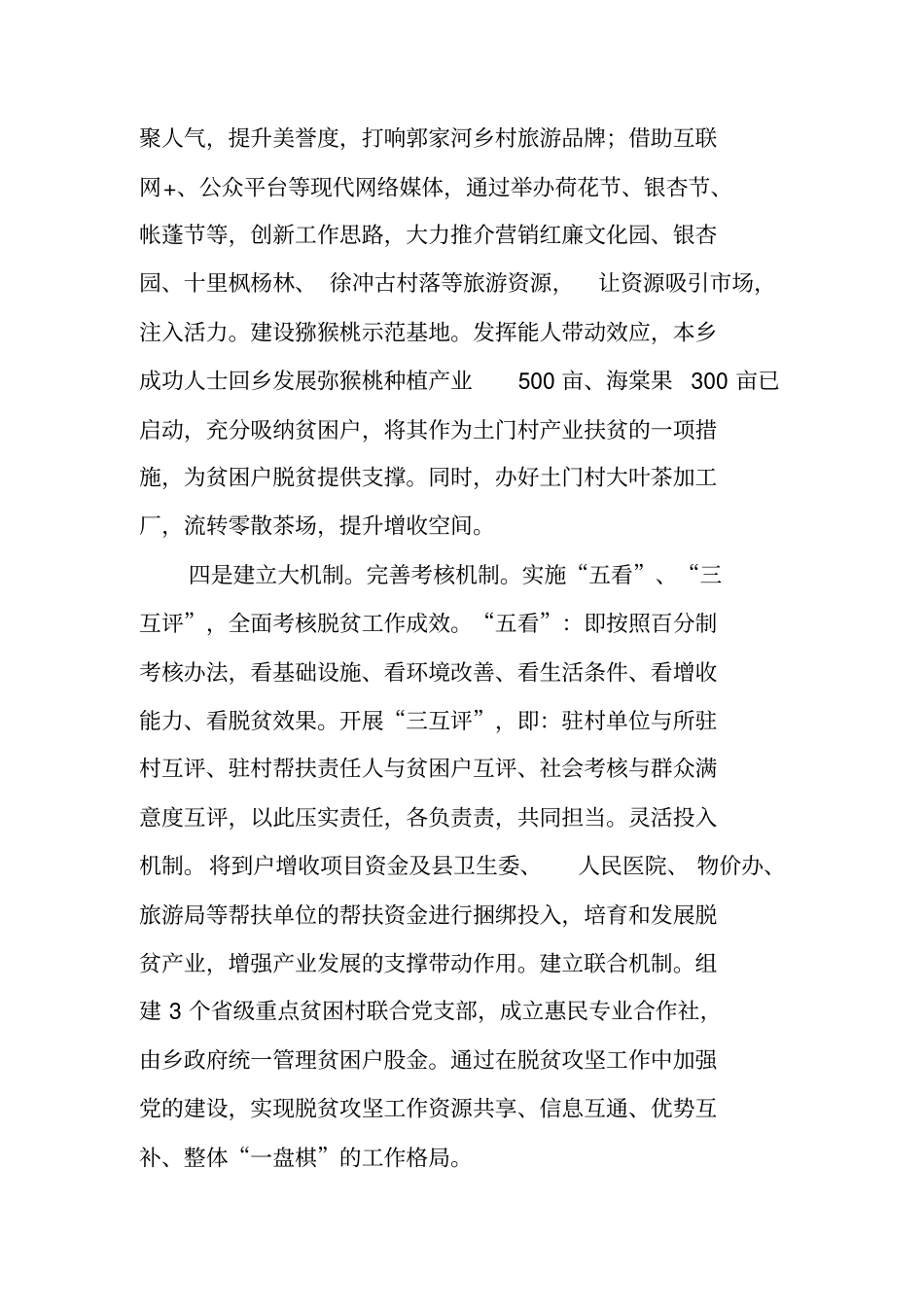 乡镇长脱贫攻坚现场会上的汇报材料_第3页