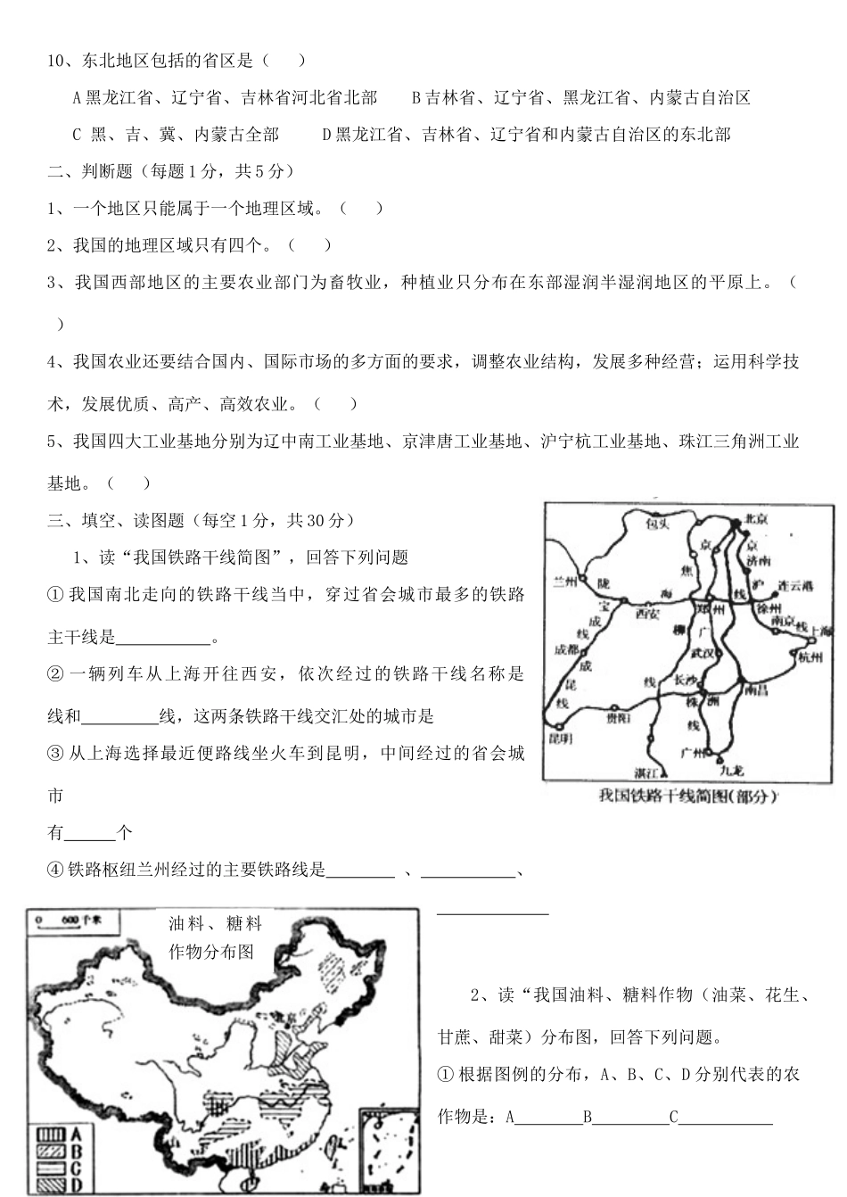 山东省淄博三中八年级地理下学期第一次月考试卷试卷_第2页