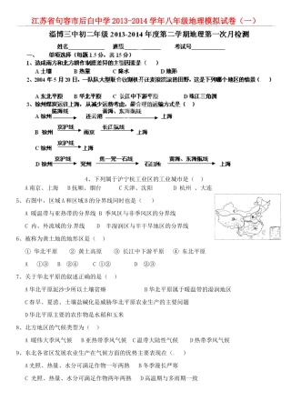 山东省淄博三中八年级地理下学期第一次月考试卷试卷