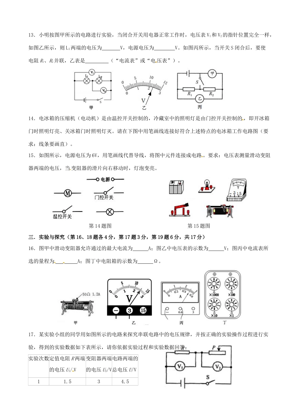 九年级物理上学期期中联考试卷(无答案) 新人教版试卷_第3页