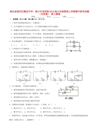 九年级物理上学期期中联考试卷(无答案) 新人教版试卷