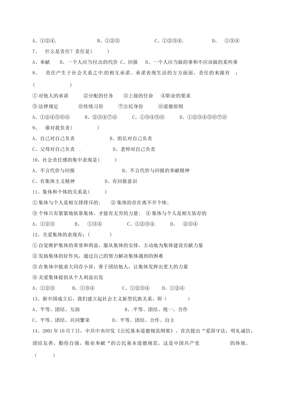 初中届九年级政治上学期第一次月考试题(无答案) 新人教版 试题_第2页