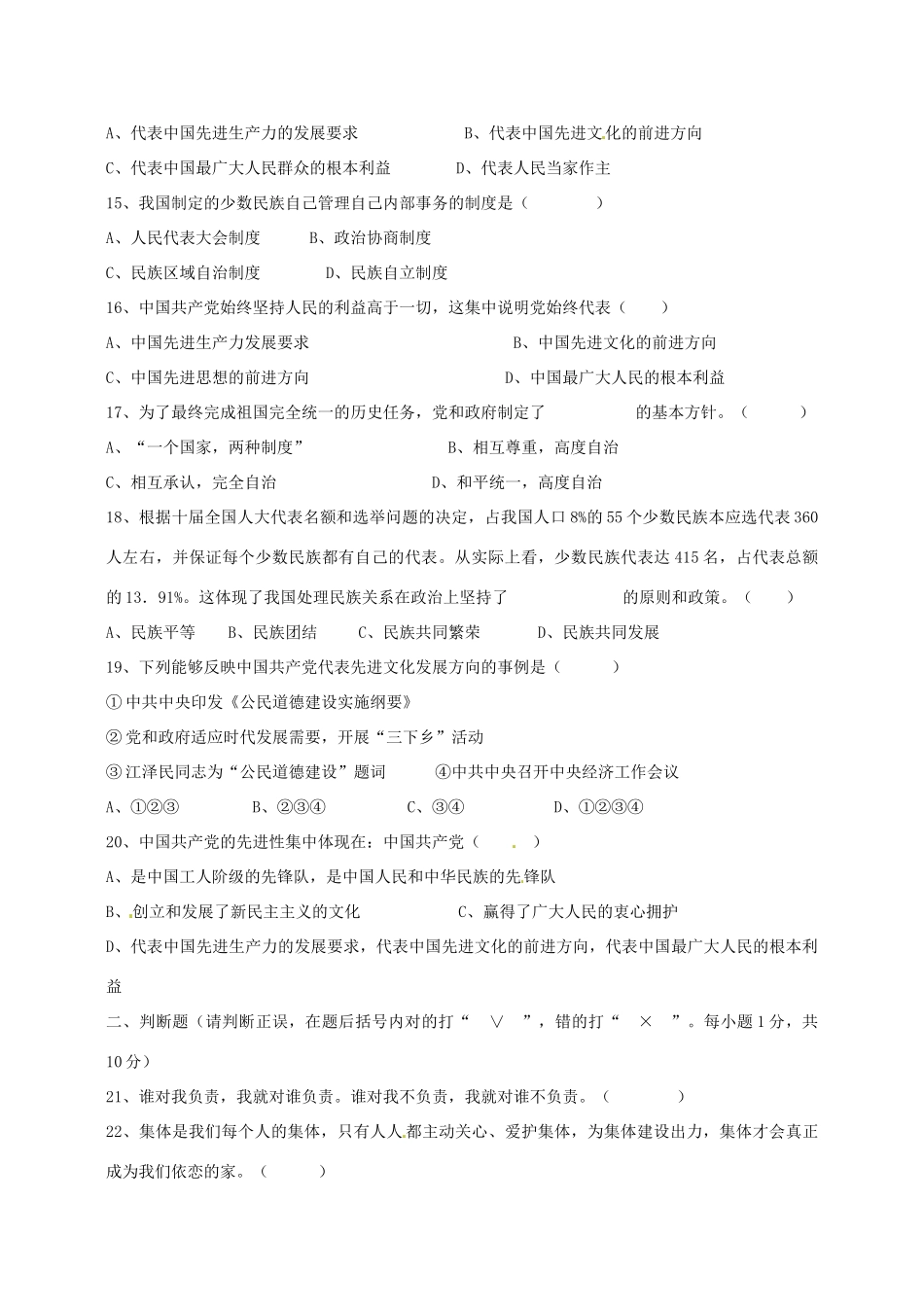 初中届九年级政治上学期第一次月考试题(无答案) 新人教版 试题_第3页