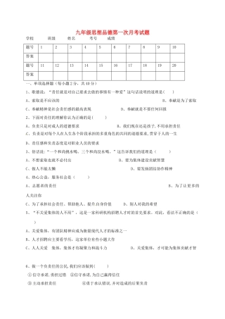 初中届九年级政治上学期第一次月考试题(无答案) 新人教版 试题