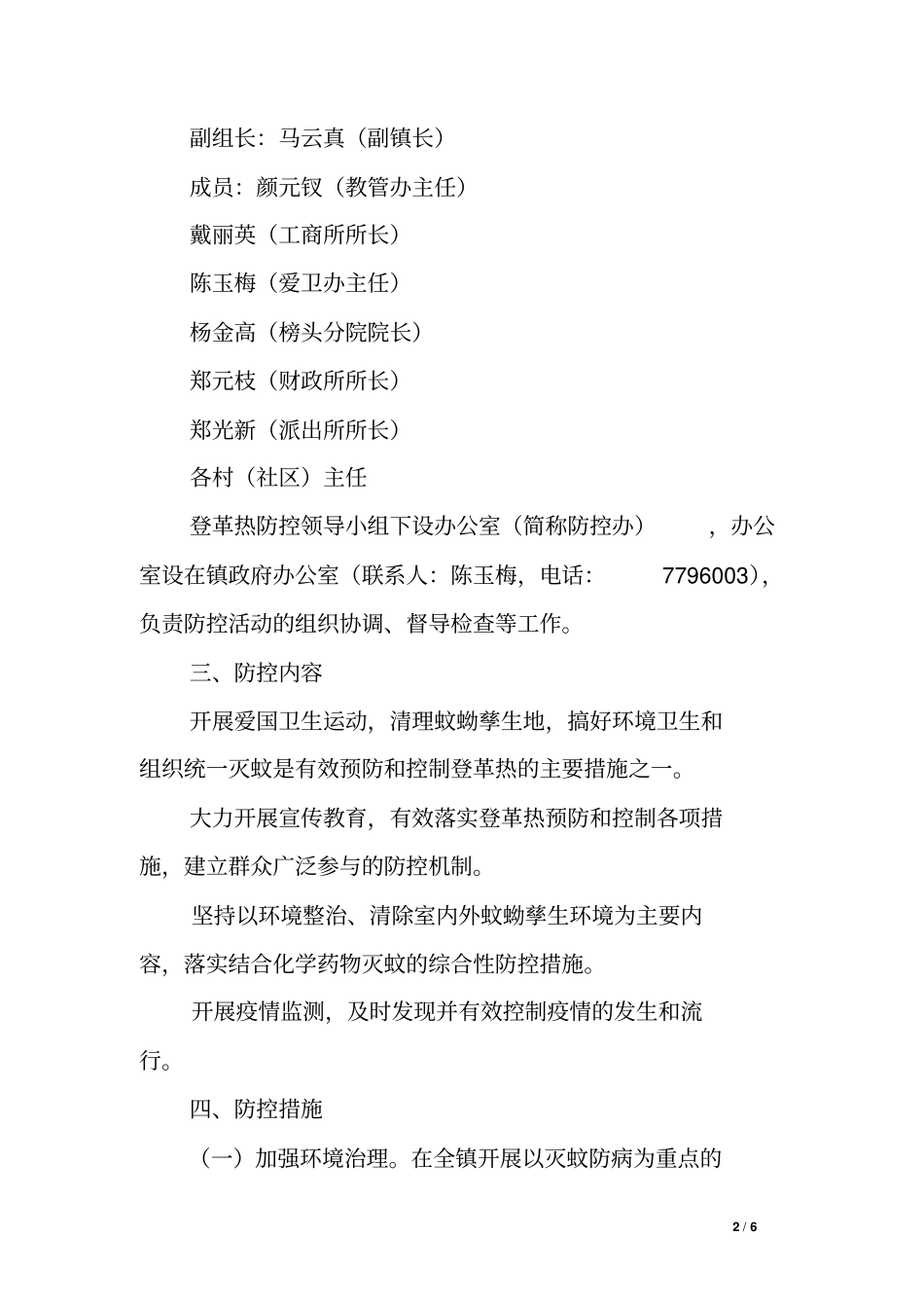 乡镇防控登革热疫情工作方案_第2页