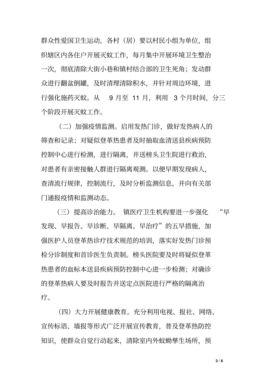 乡镇防控登革热疫情工作方案_第3页