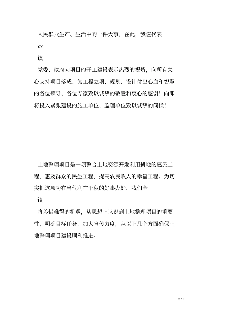 乡镇长在土地整治项目开工仪式上的讲话_第2页