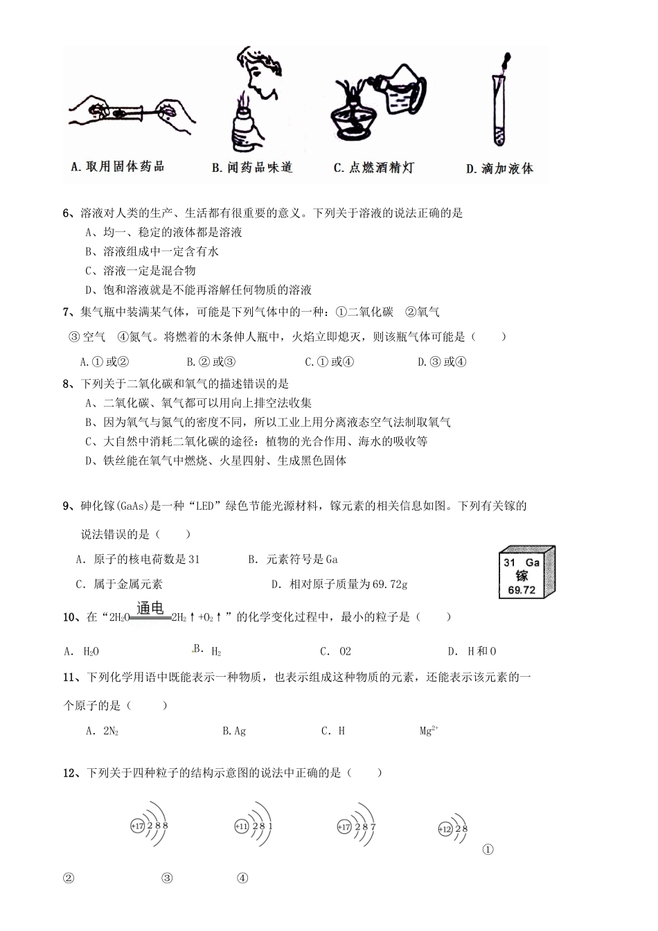 九年级化学12月校考试卷 新人教版五四制试卷_第2页