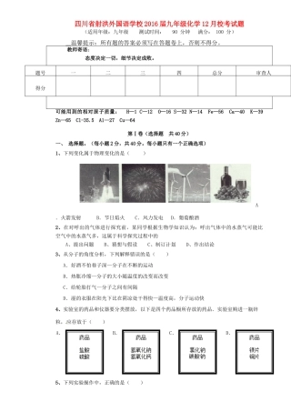 九年级化学12月校考试卷 新人教版五四制试卷