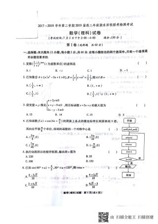 安徽省安庆一中、安师大附中、马鞍山二中、铜陵一中 高二数学下学期期末联考试卷 理(PDF，无答案)试卷