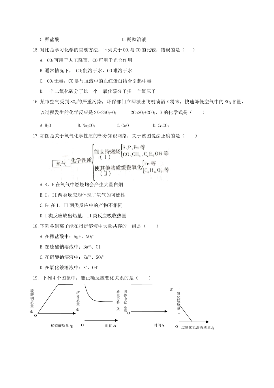 九年级化学下学期期中试卷(含解析)试卷(00002)_第3页