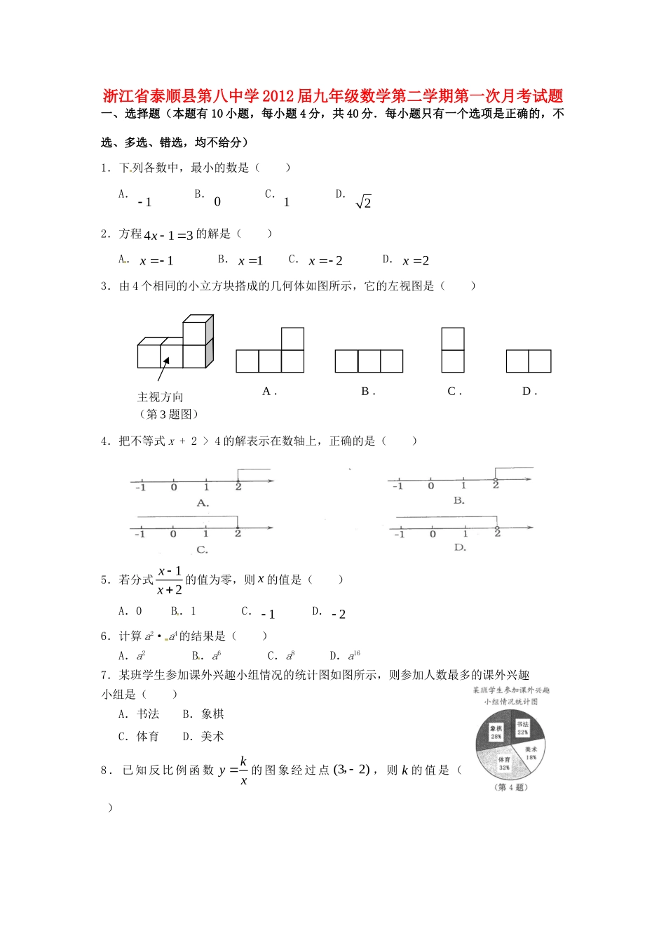 九年级数学第二学期第一次月考试卷试卷(00002)_第1页