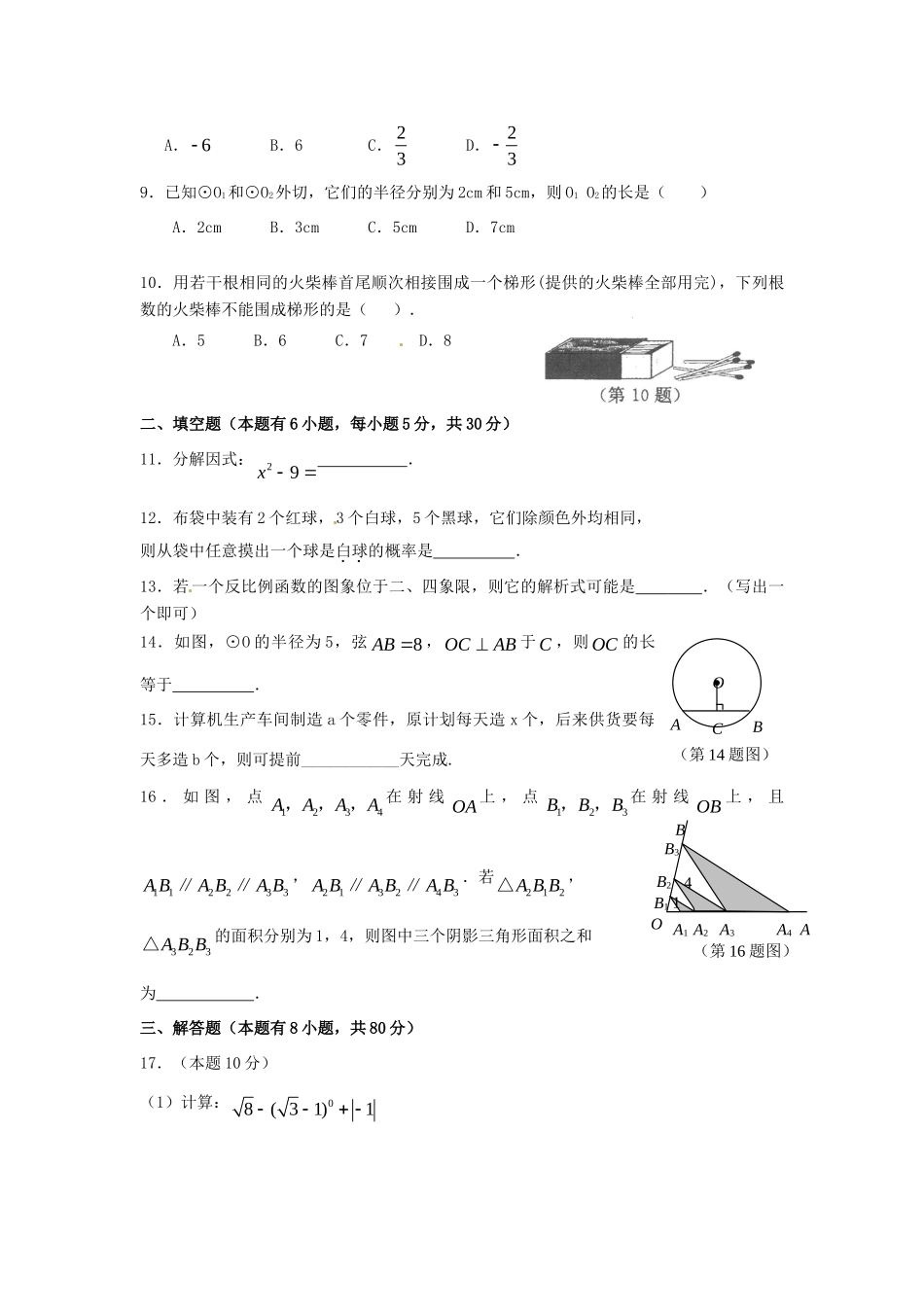 九年级数学第二学期第一次月考试卷试卷(00002)_第2页
