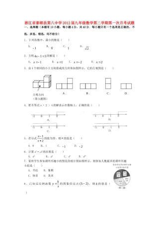九年级数学第二学期第一次月考试卷试卷(00002)