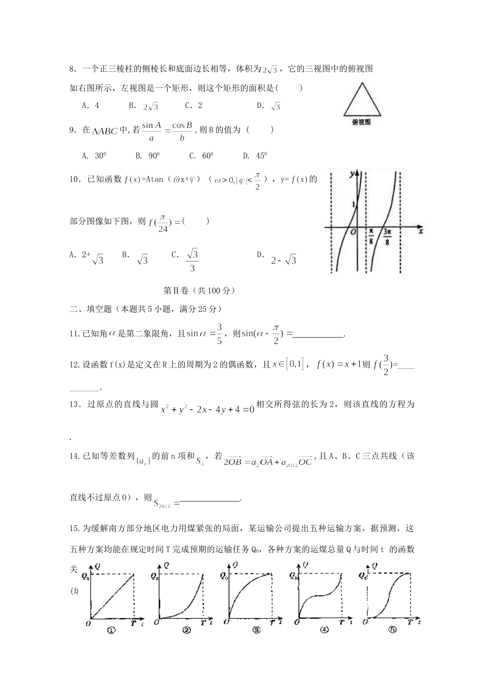 安徽省凤阳县高三数学第五次月考 文试卷试卷_第2页