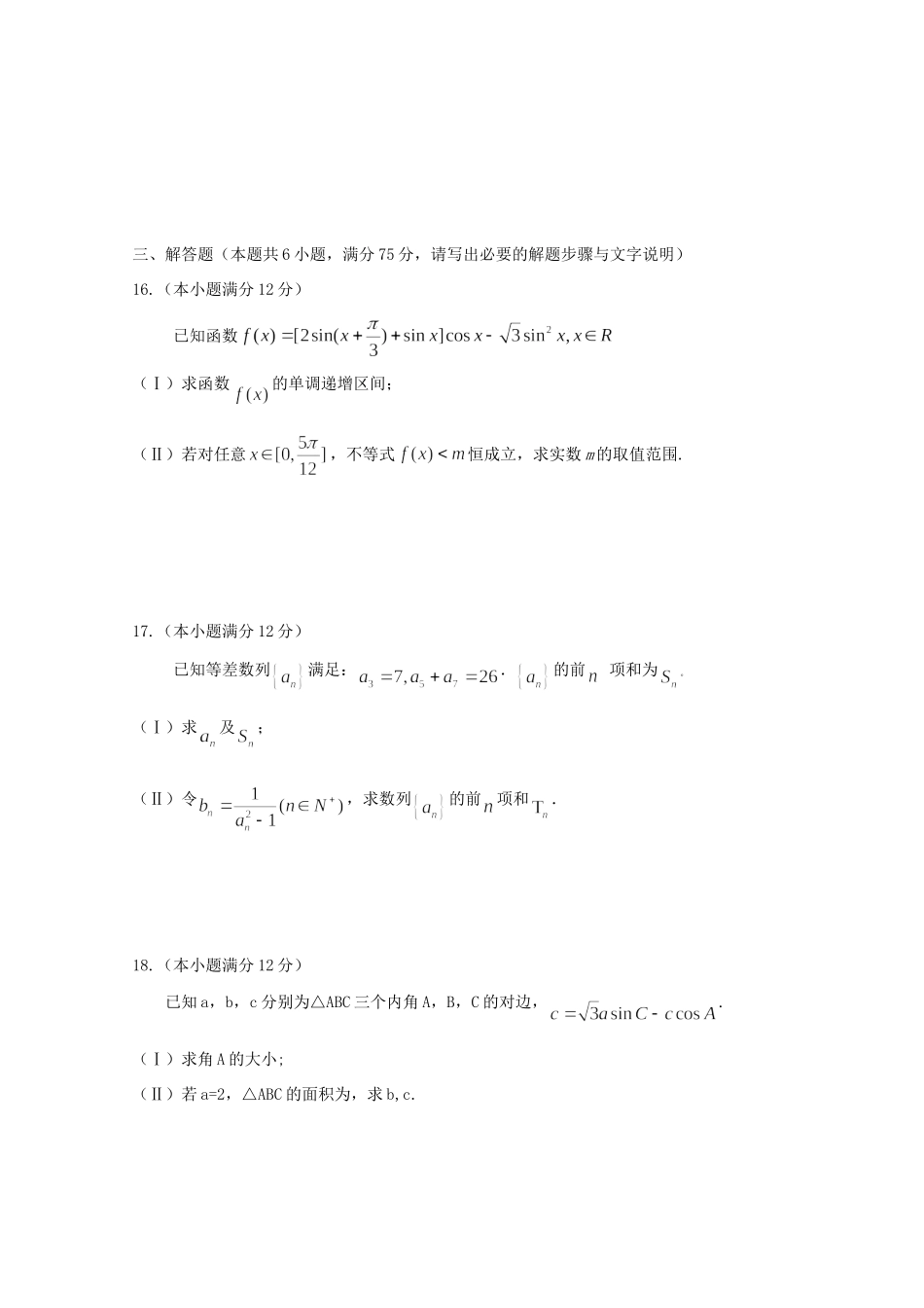 安徽省凤阳县高三数学第五次月考 文试卷试卷_第3页