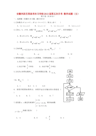 安徽省凤阳县高三数学第五次月考 文试卷试卷