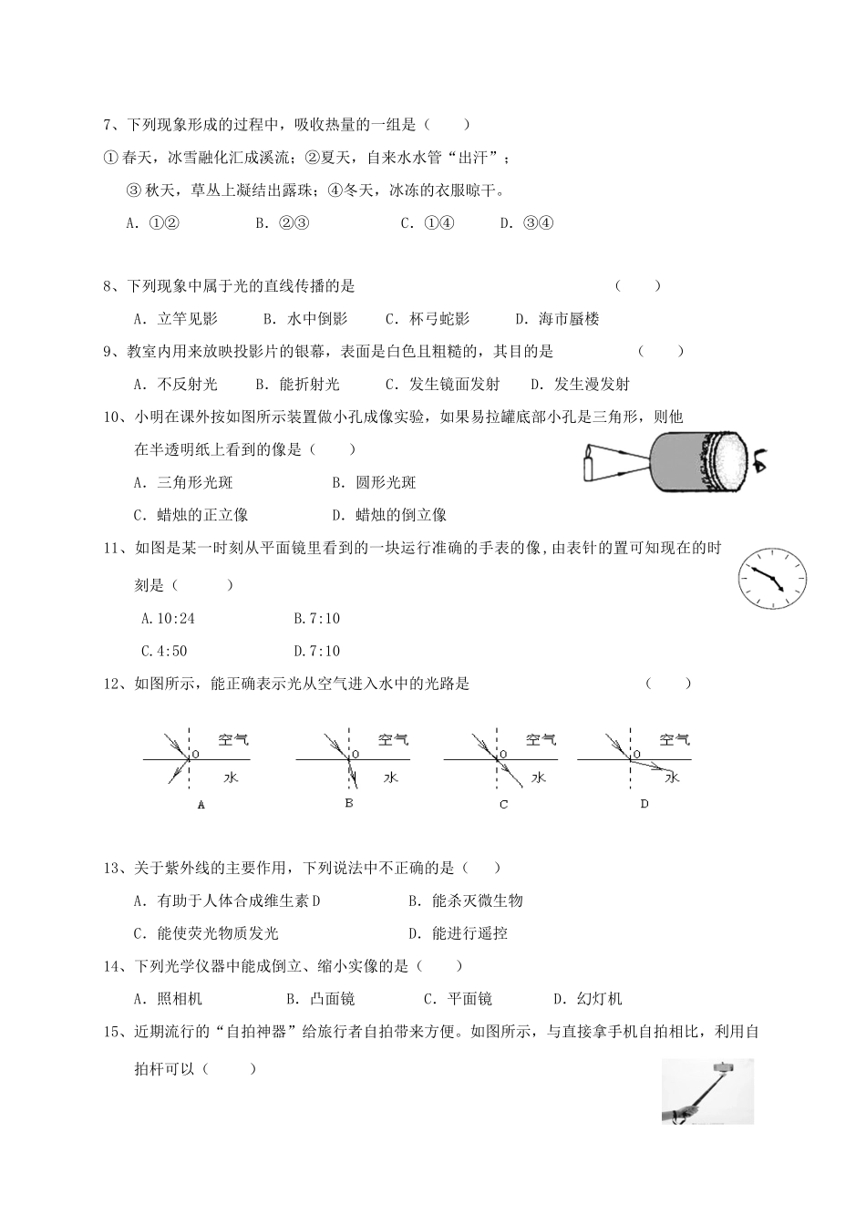 宁夏银川市 八年级物理上学期期末考试试卷试卷_第2页
