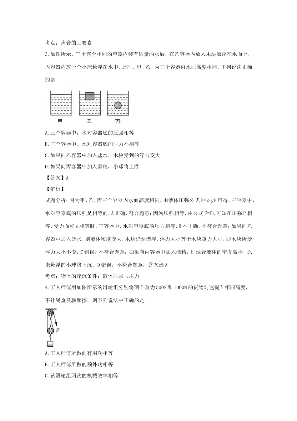 山东省枣庄市中考物理模拟试卷（四)（含解析）试卷_第2页