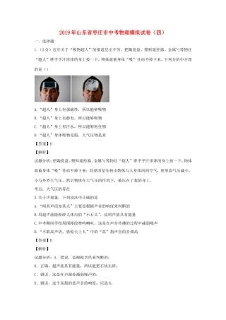 山东省枣庄市中考物理模拟试卷（四)（含解析）试卷