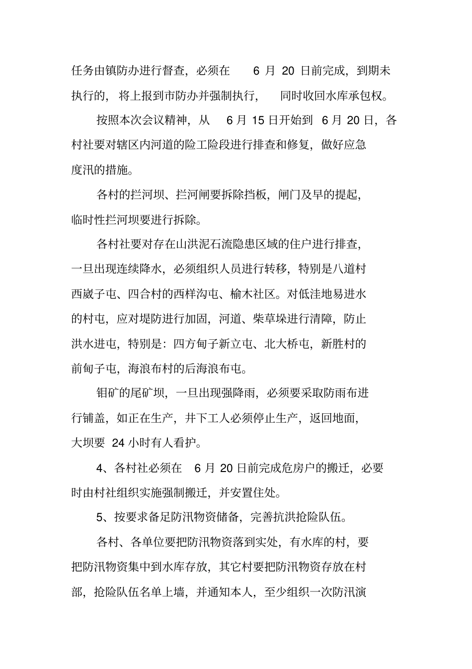乡镇防汛工作方案_第3页