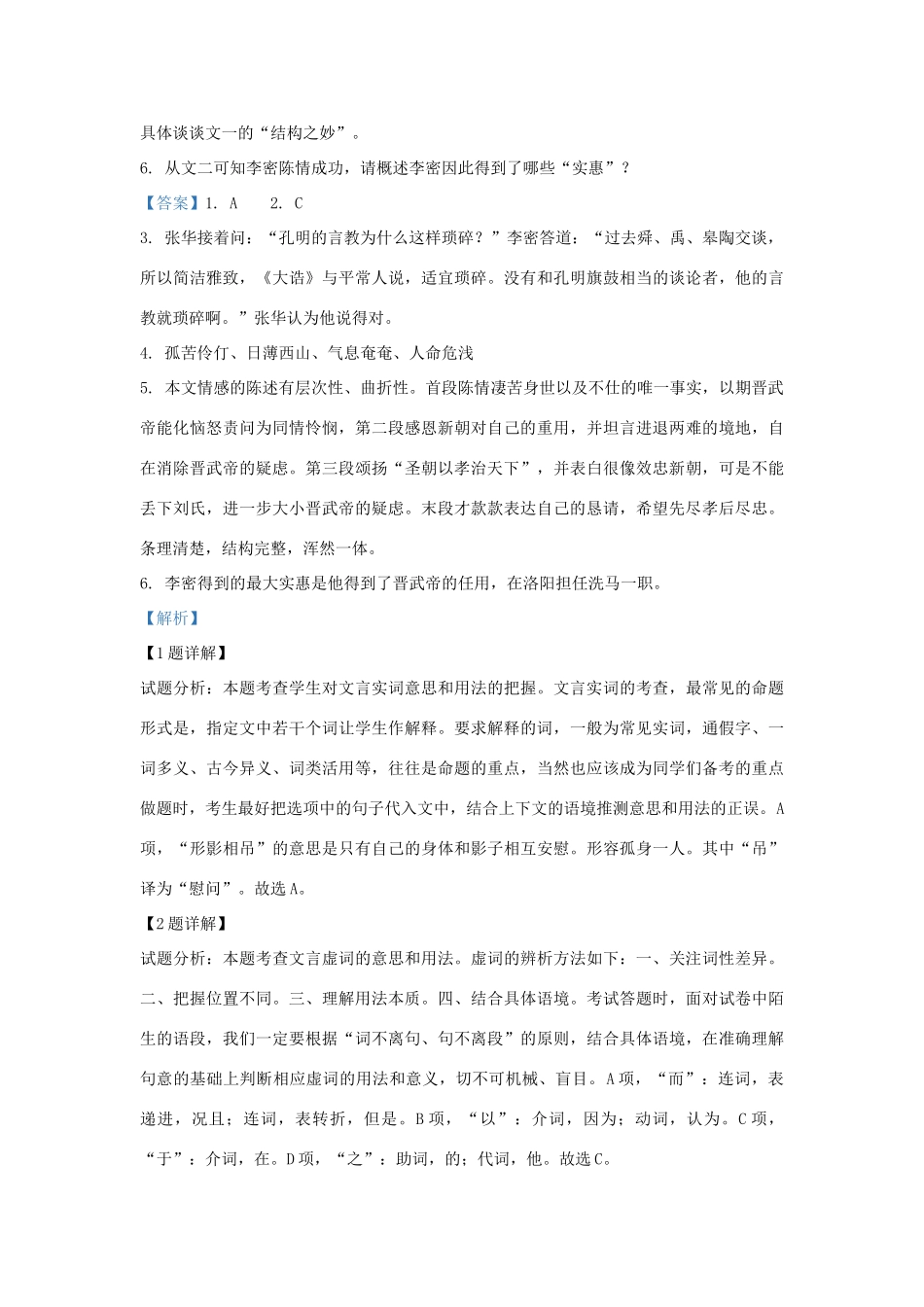 北京市石景山区_高二语文下学期期末考试试题含解析 试题_第3页