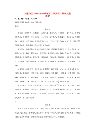 北京市石景山区_高二语文下学期期末考试试题含解析 试题