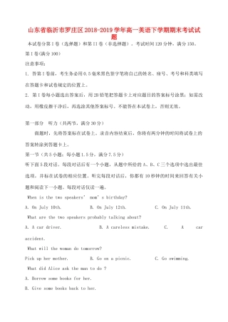 山东省临沂市罗庄区高一英语下学期期末考试试卷