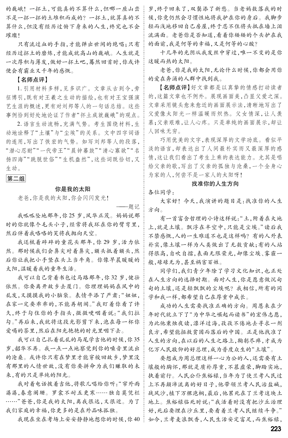 中考语文总复习 专题二 优秀作文展示(pdf) 新人教版试卷_第2页