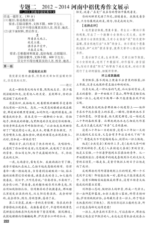 中考语文总复习 专题二 优秀作文展示(pdf) 新人教版试卷