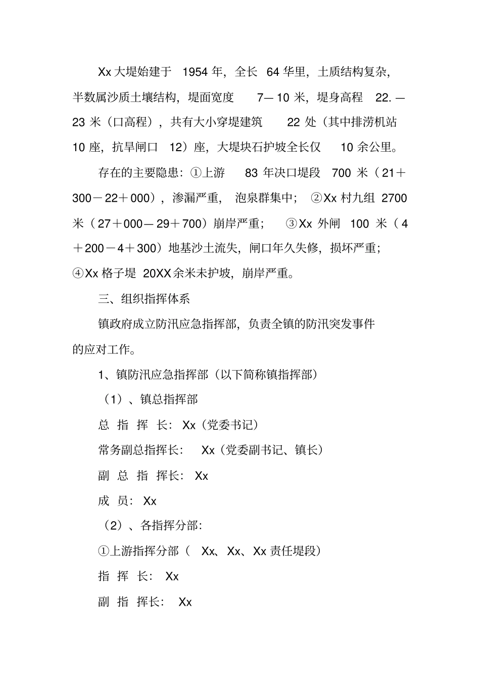 乡镇防汛应急预案_第2页