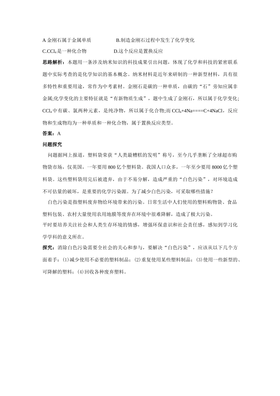 九年级化学 化学与材料研制例题与探究 鲁教版试卷_第3页