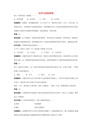 九年级化学 化学与材料研制例题与探究 鲁教版试卷