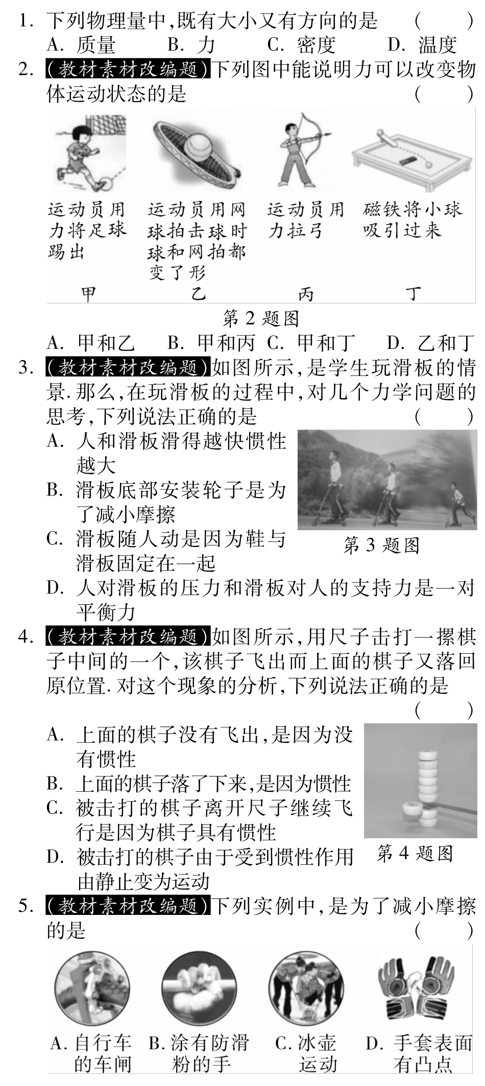 中考物理总复习 第七章 力 运动和力课堂过关检测(pdf)(新版)新人教版试卷_第1页