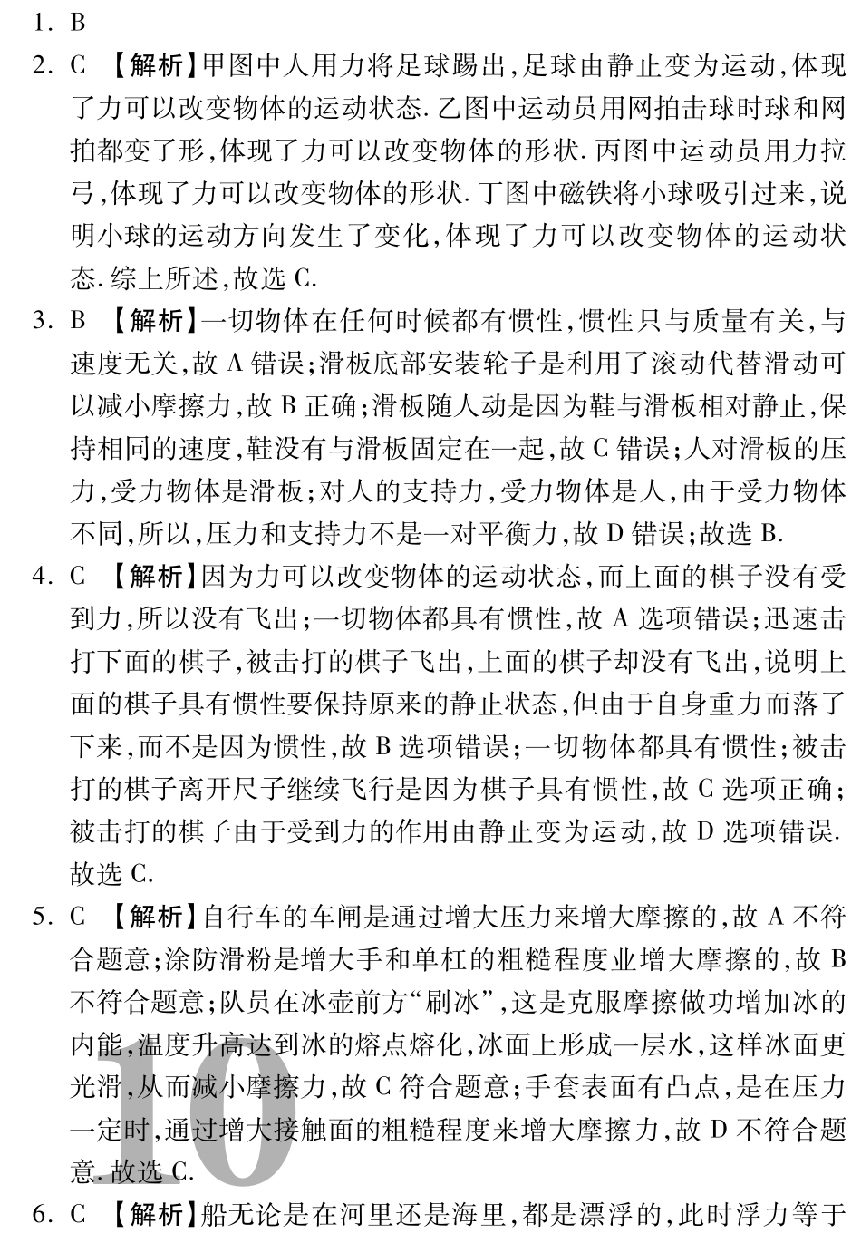 中考物理总复习 第七章 力 运动和力课堂过关检测(pdf)(新版)新人教版试卷_第3页