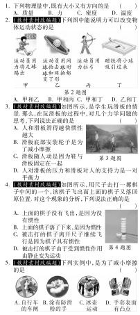 中考物理总复习 第七章 力 运动和力课堂过关检测(pdf)(新版)新人教版试卷