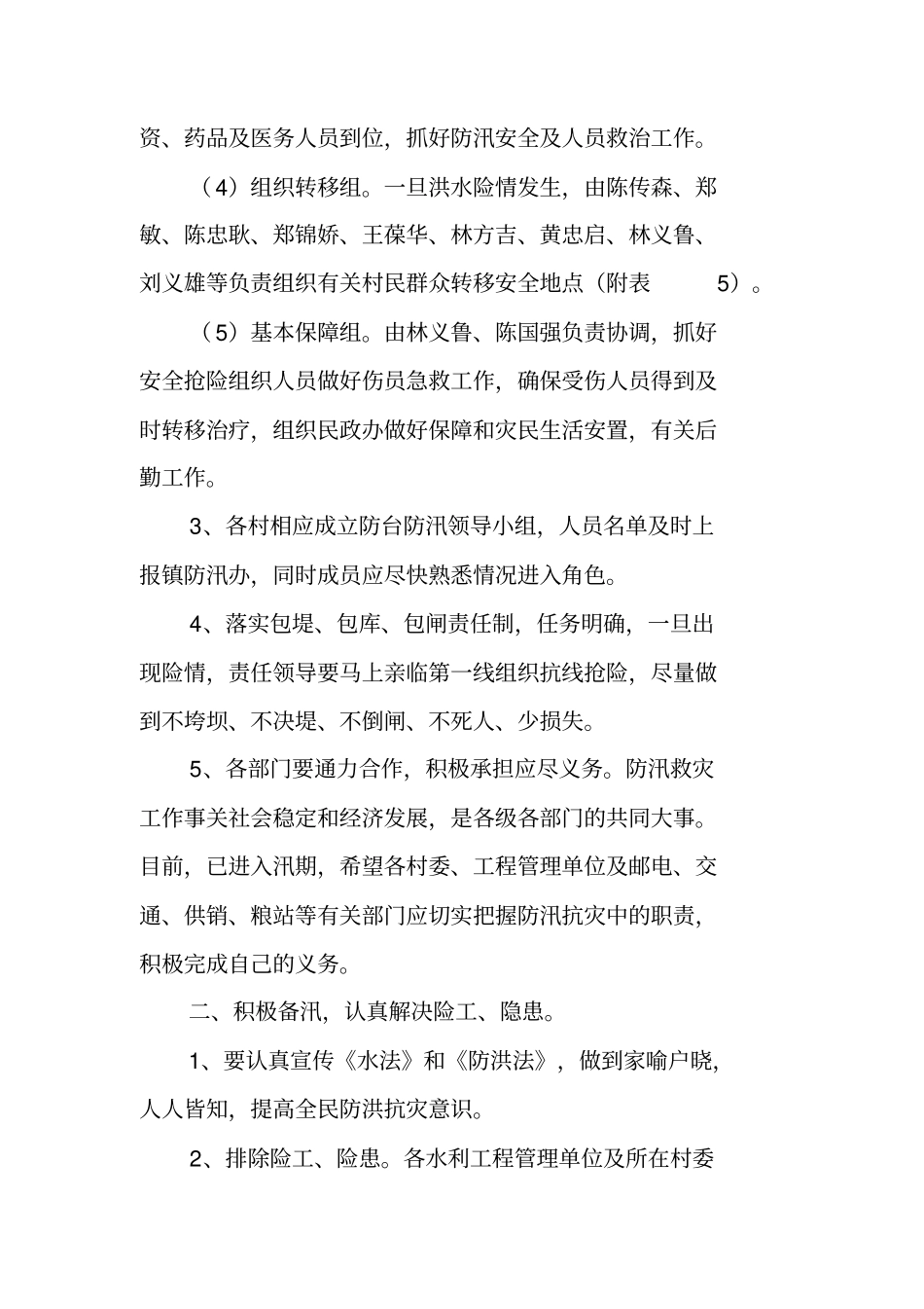 乡镇防汛工作实施方案_第2页