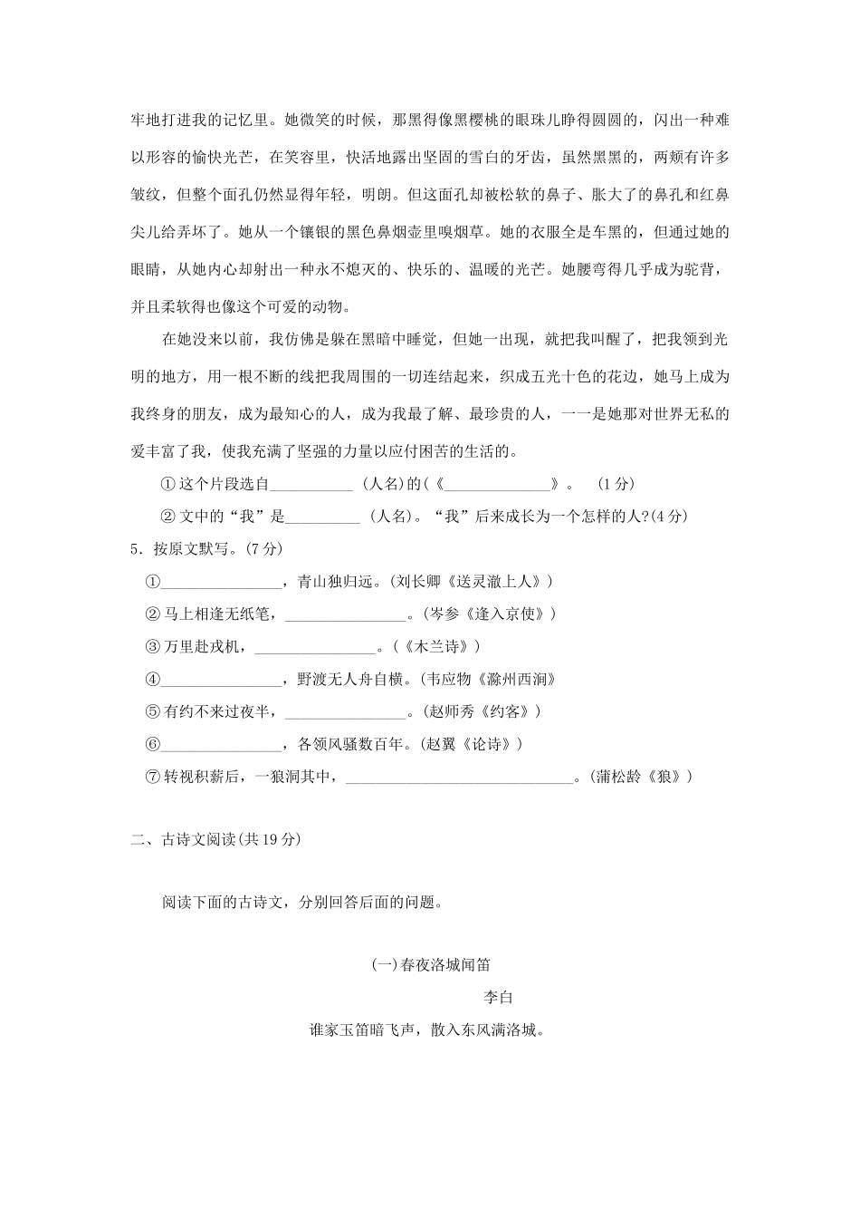 山东省济南师大附属二中—七年级语文下学期期末考试试卷_第2页