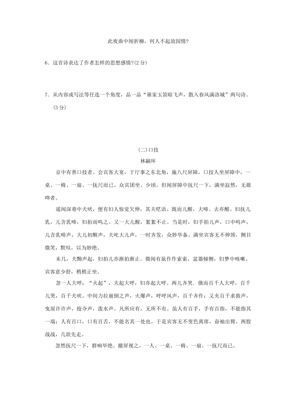 山东省济南师大附属二中—七年级语文下学期期末考试试卷_第3页