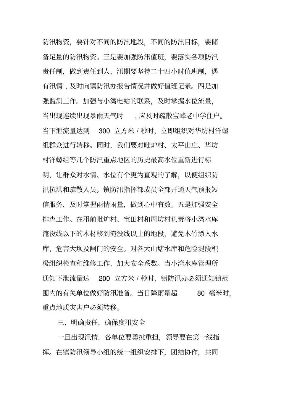 乡镇防汛应急预案范文_第2页