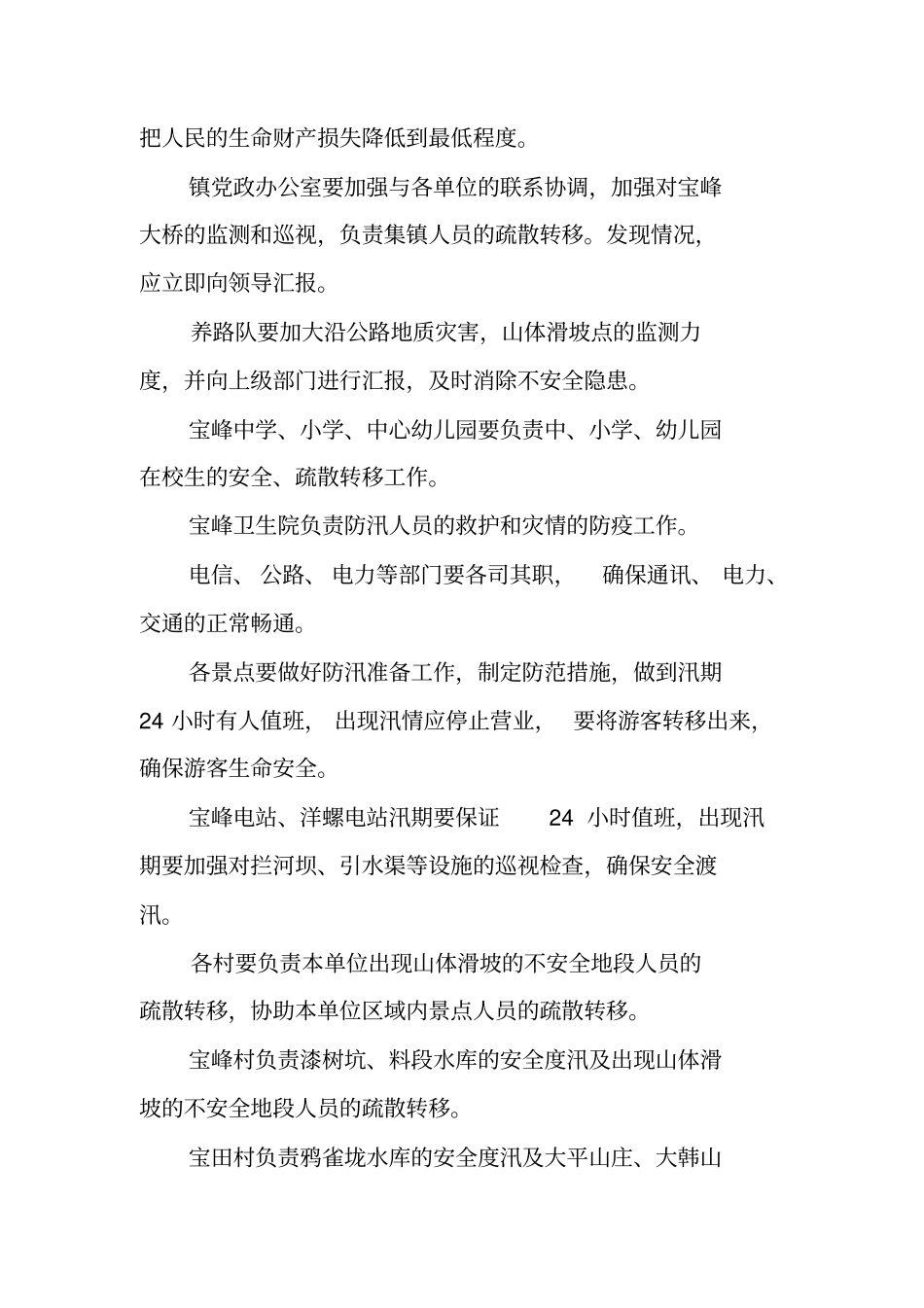 乡镇防汛应急预案范文_第3页