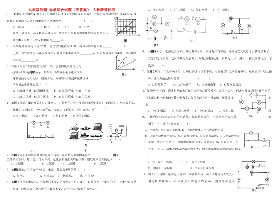 九年级物理 电学综合试卷 人教新课标版试卷_第1页