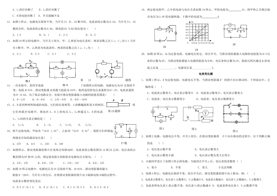 九年级物理 电学综合试卷 人教新课标版试卷_第2页