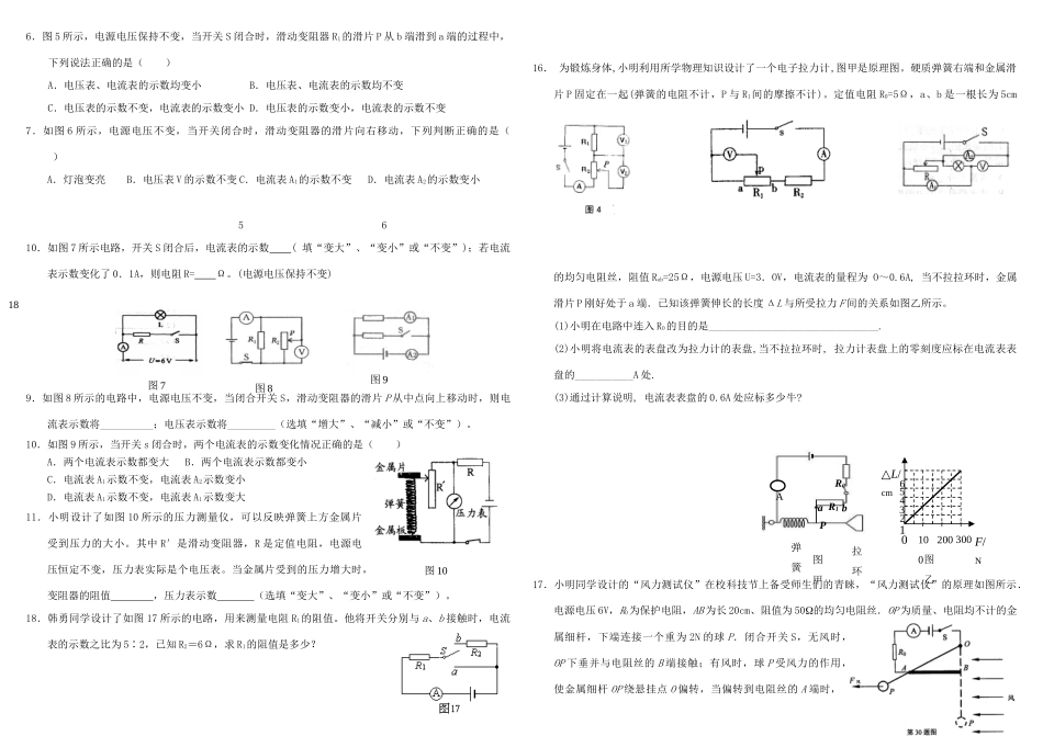 九年级物理 电学综合试卷 人教新课标版试卷_第3页
