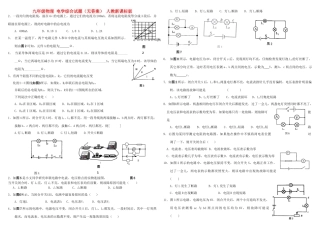 九年级物理 电学综合试卷 人教新课标版试卷