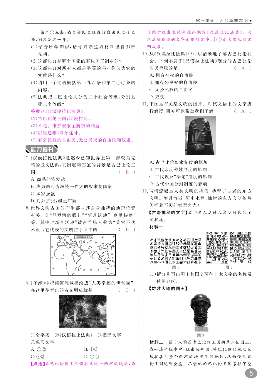 九年级历史上册 10分钟课堂检测 第2课 古代两河流域(pdf) 新人教版试卷_第2页